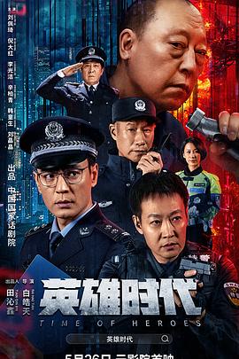 英雄時(shí)代