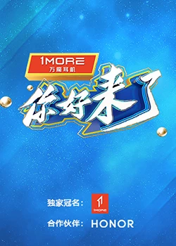 你好，來了