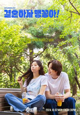 結(jié)婚吧，笨蛋??！